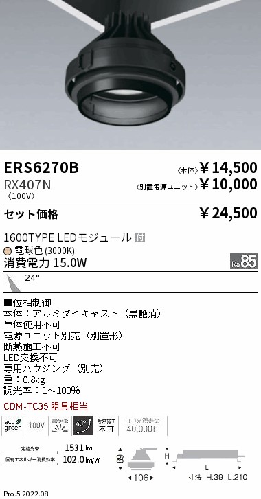 ERS6270B-RX407N