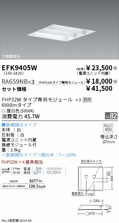 遠藤照明 EFK9405W-RA659NB-3 LEDの照明器具なら激安通販販売のベストプライスへ