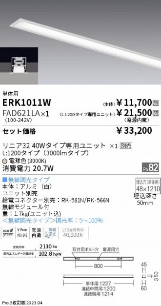 ENDO(遠藤照明) ベースライト 激安通販販売のベストプライス ～ 商品