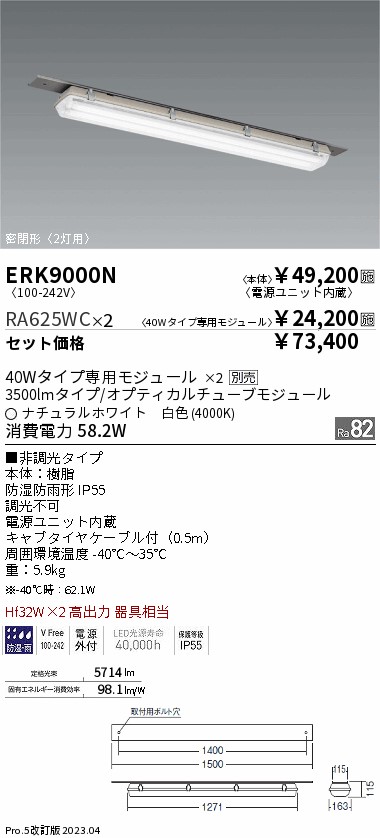 遠藤照明 ERK9000N-RA625WC-2 LEDの照明器具なら激安通販販売のベスト