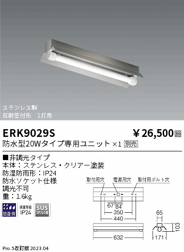 ERK9029S