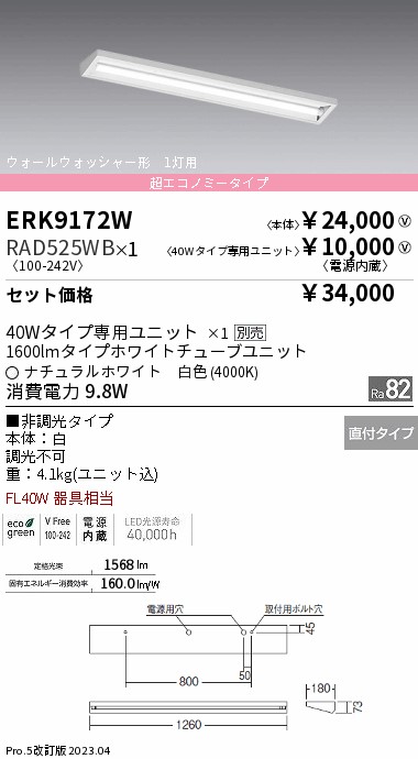 ERK9172W-RAD525WB