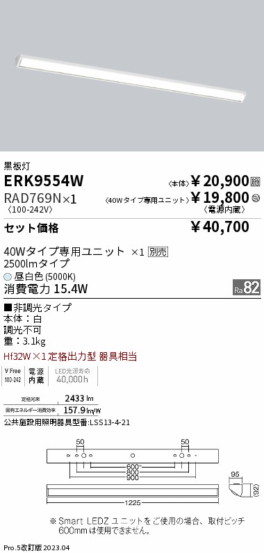 ERK9554W-RAD769N