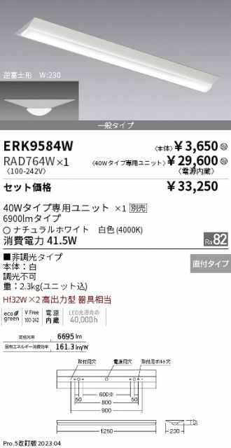 ERK9584W-RAD764W