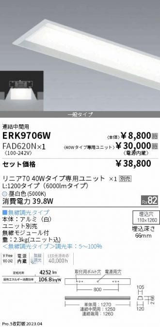 ERK9706W-FAD620N