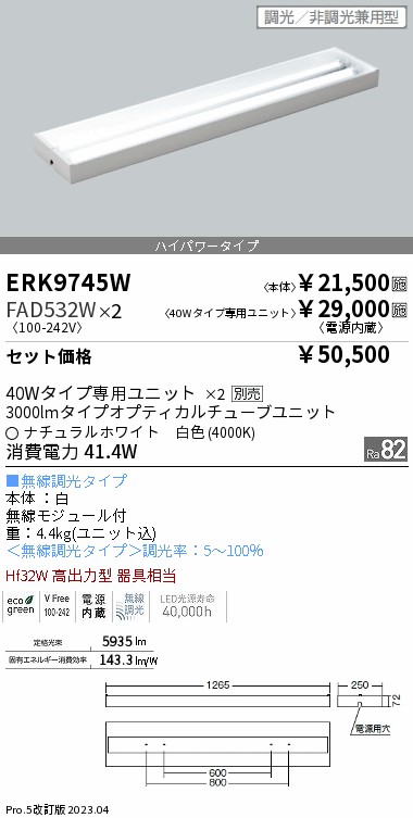 ERK9745W-FAD532W-2