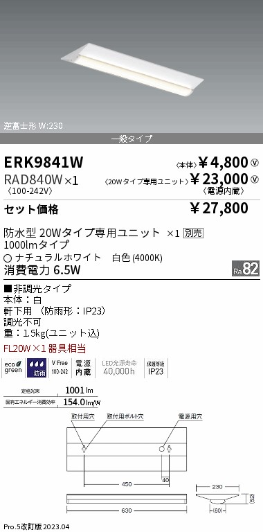 ERK9841W-RAD840W