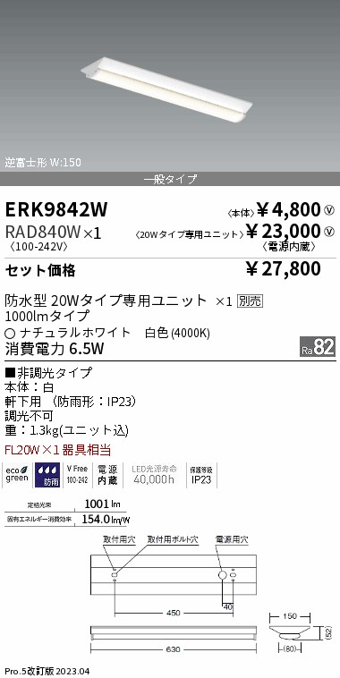 ERK9842W-RAD840W