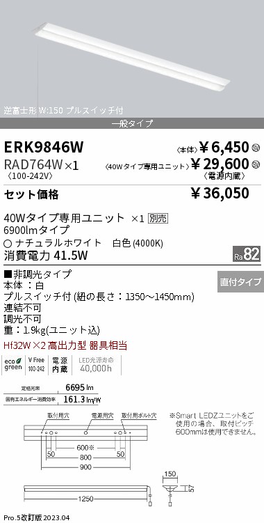 ERK9846W-RAD764W