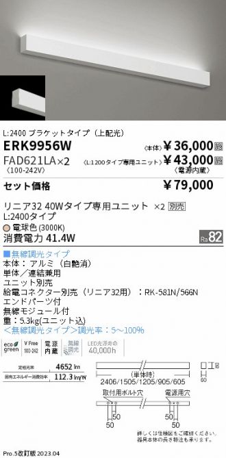 ERK9956W-FAD621LA-2