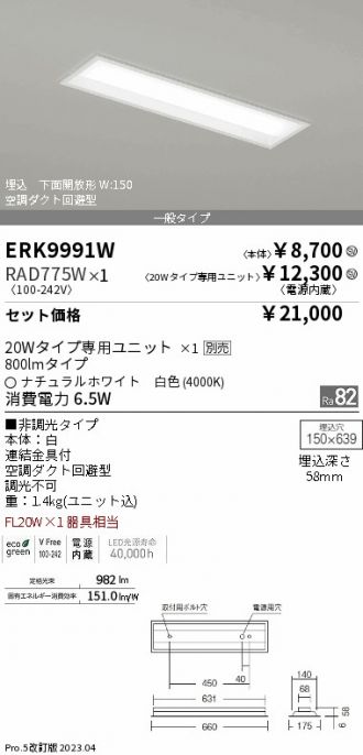 ERK9991W-RAD775W