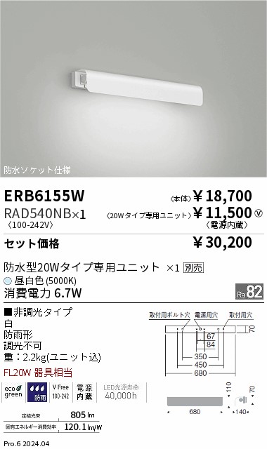 ERB6155W-RAD540NB