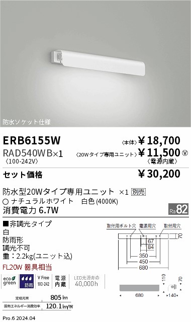 ERB6155W-RAD540WB