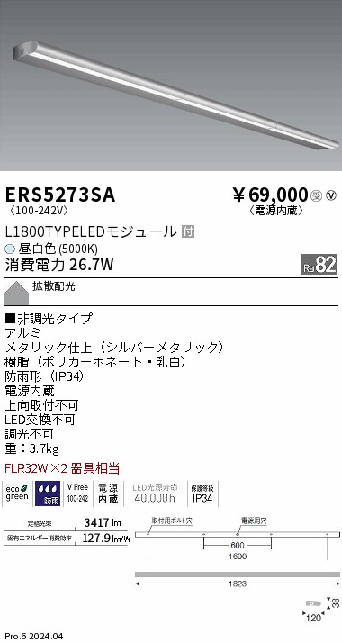 ERS5273SA