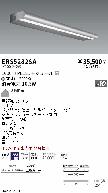 ERS5282SA