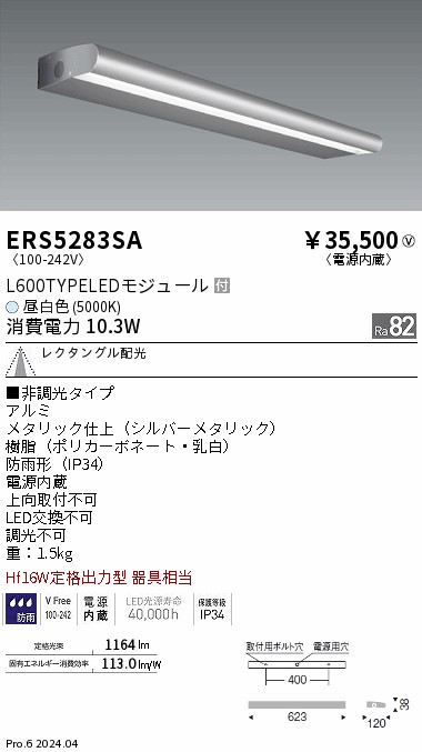 ERS5283SA