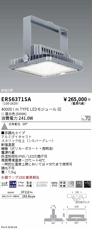 ERS6371SA