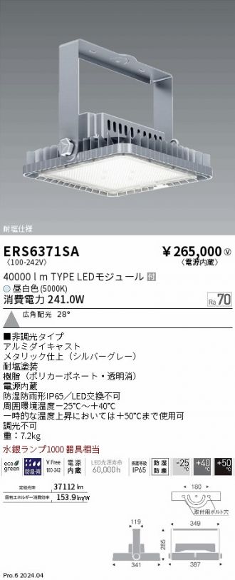 ERS6371SA