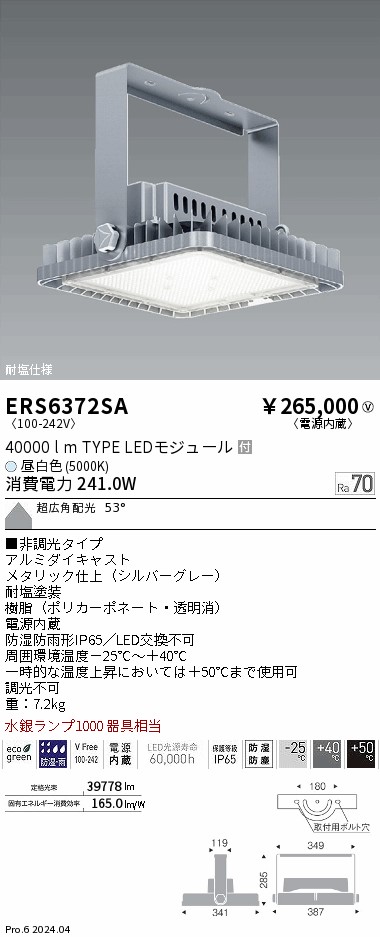 ERS6372SA