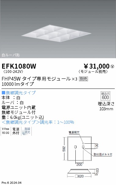 EFK1080W