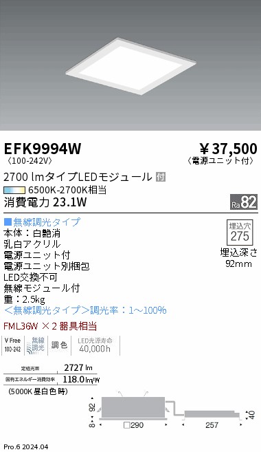 EFK9994W