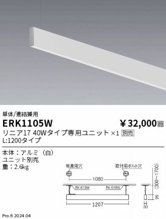 ERK1105W