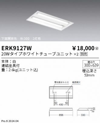 ERK9127W