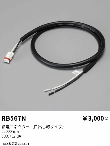 RB567N