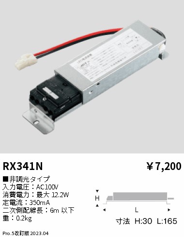 RX341N