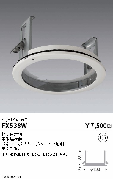 FX538W