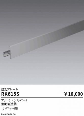 RK615S