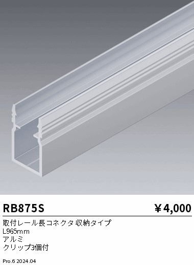 RB875S