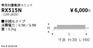 RX515N