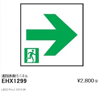 EHX1299