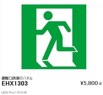 EHX1303