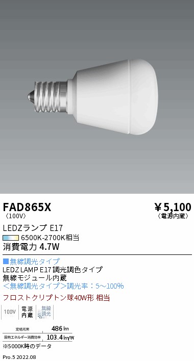 LEDZ LAMP E17 調光調色対応