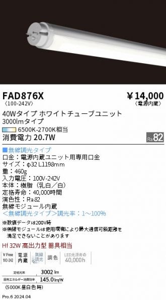 FAD876X