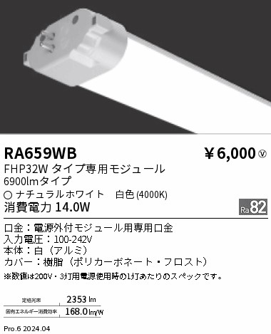 RA659WB