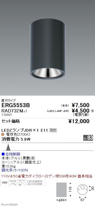 ENDO(遠藤照明) ダウンライト 激安通販販売のベストプライス ～ 商品