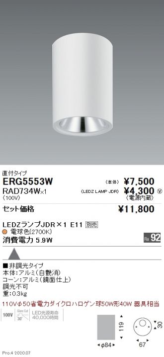 ENDO(遠藤照明) ダウンライト 激安通販販売のベストプライス ～ 商品