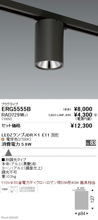 ERG5555B-RAD729W
