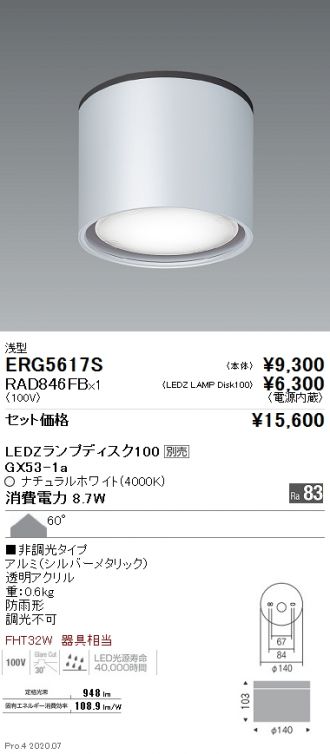 最大51％オフ！ ERG5525W 遠藤照明 Ｒｓ シーリングライト Ｒ６５００