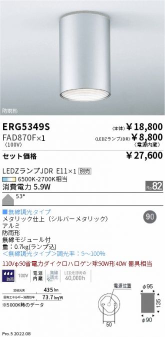 ERG5349S-FAD870F