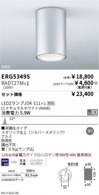 ERG5349S-RAD727M