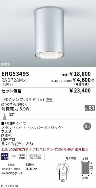 ERG5349S-RAD728M