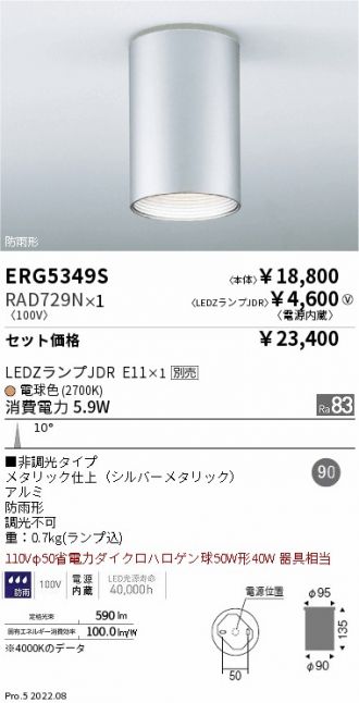 美品 遠藤照明 ERS5513B 9台セット abdagroup.info