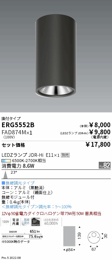 ERG5552B-FAD874M