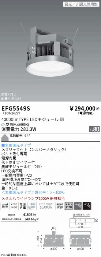EFG5549S