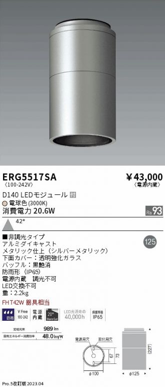 ERG5517SA
