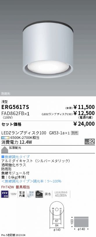 ERG5617S-FAD862FB